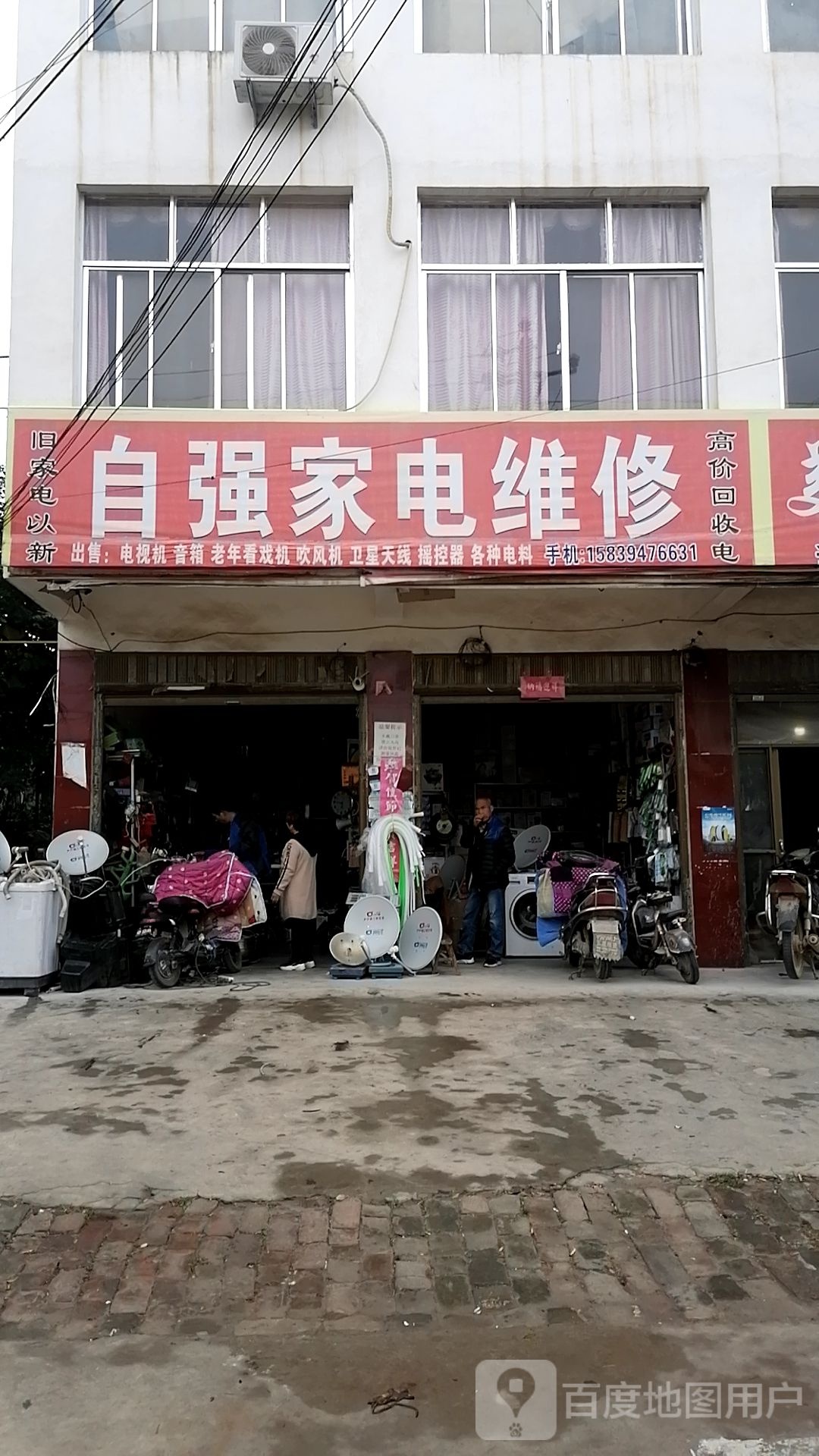 自强家电维修