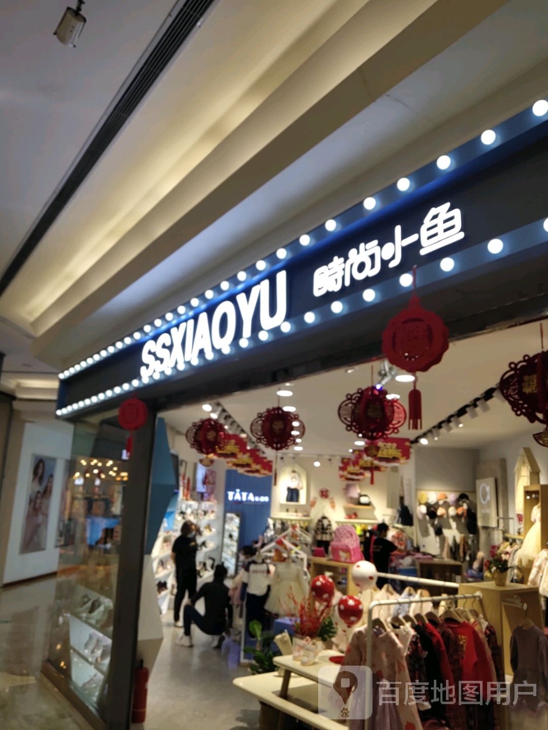 时尚小渔(茂业摩尔城店)