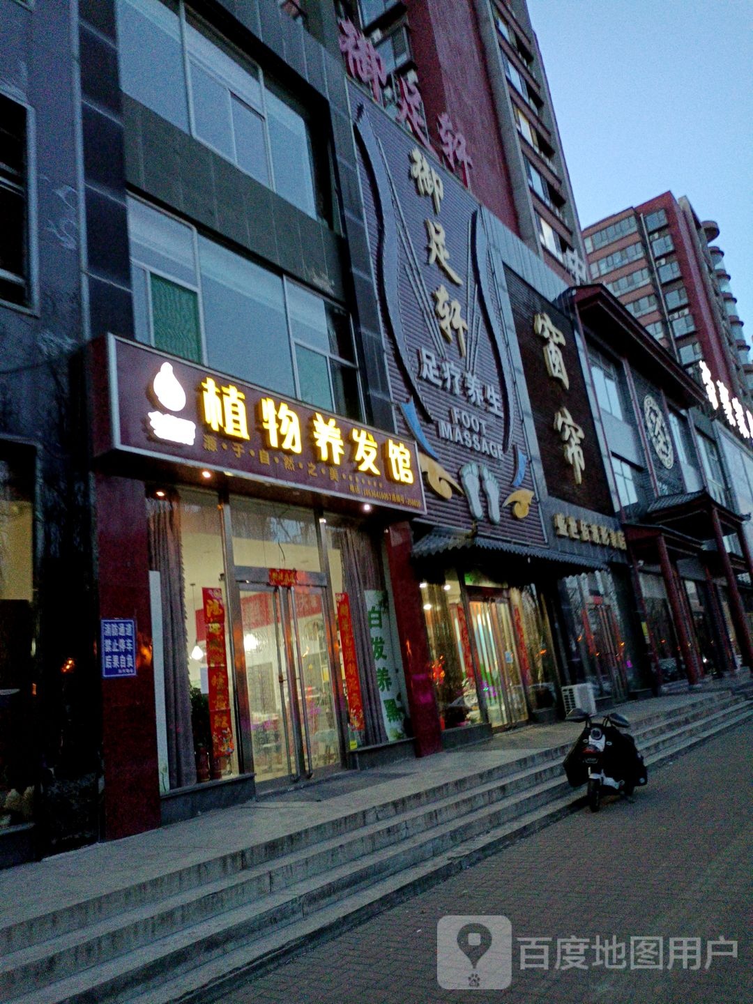 御足之轩足疗养生(迎宾路店)