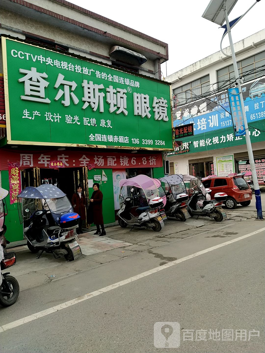 内乡县赤眉镇查尔斯顿眼镜(赤眉店)