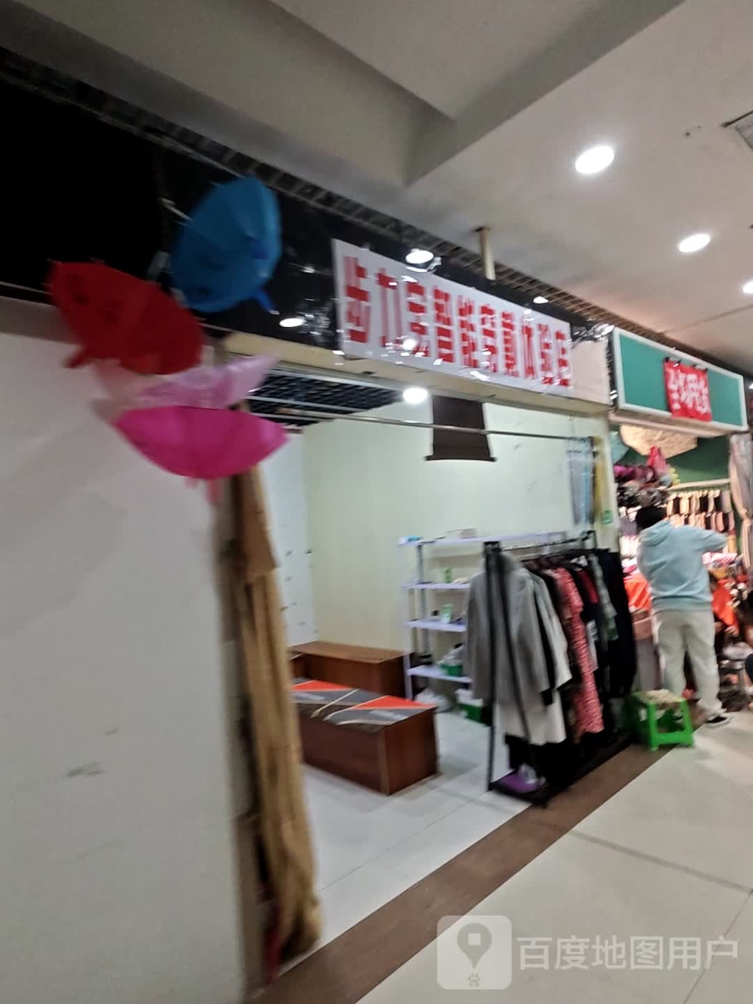 步丽宝智能穿戴体验店(毅腾商都购物中心店)