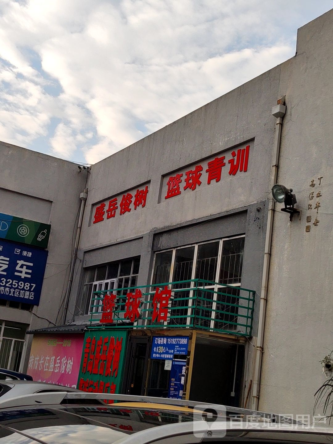 盛岳俊树青少年篮球培训(吴兴路校区)