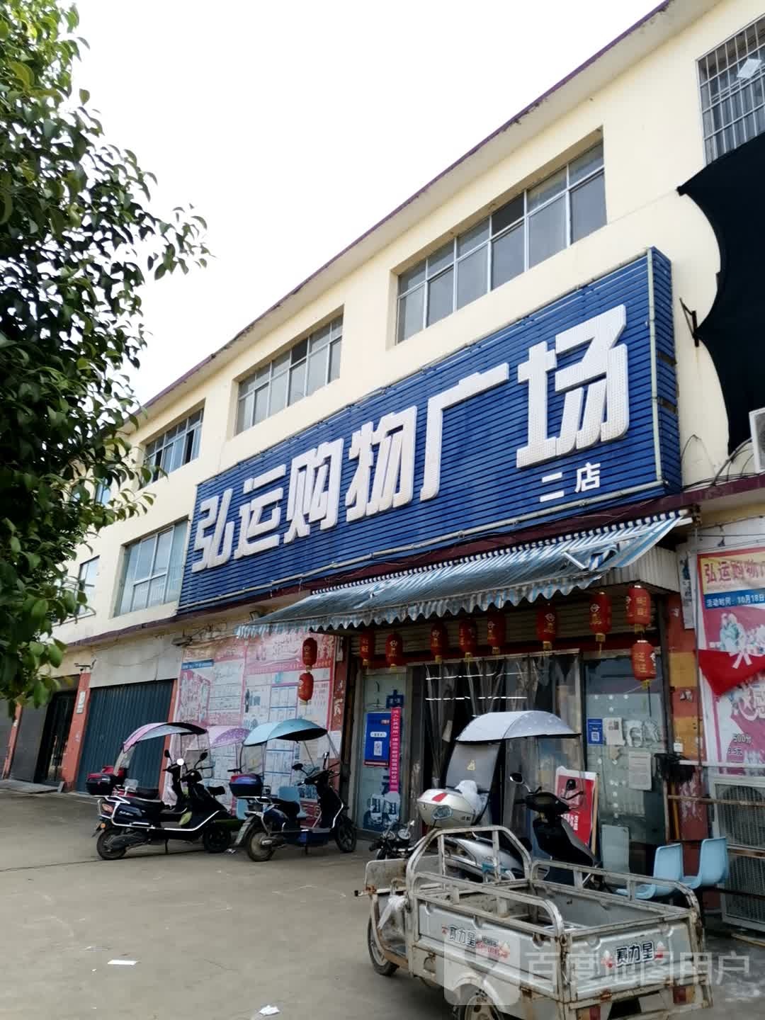 唐河县毕店镇弘运购物广场(二店)