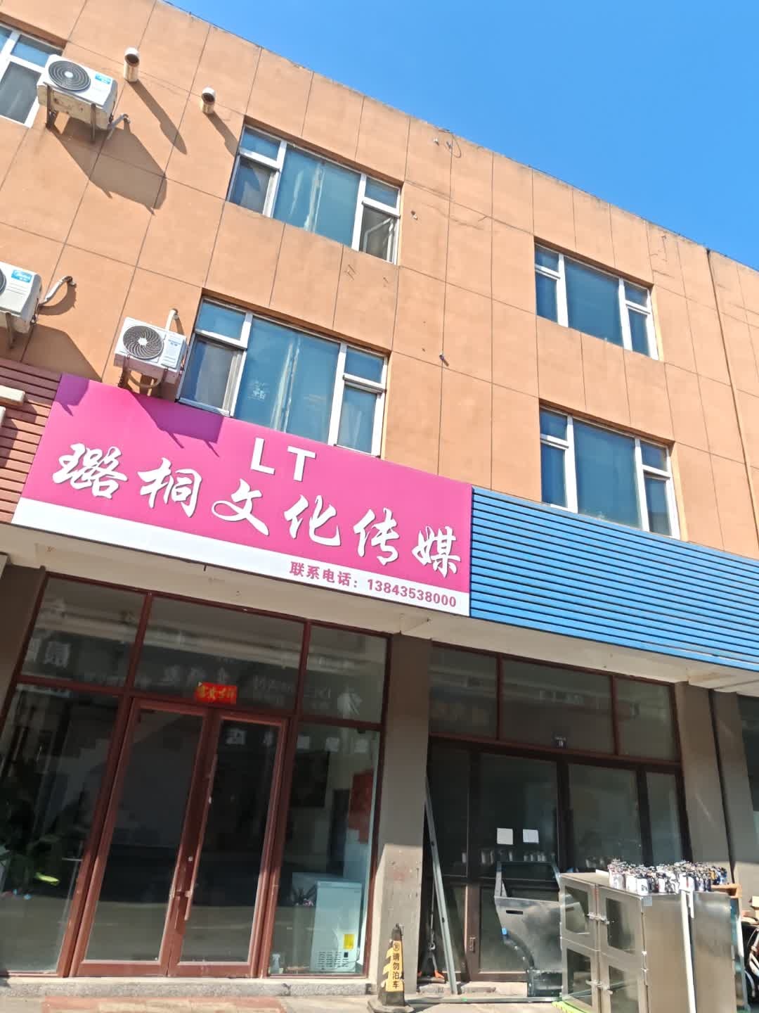 璐桐文化传媒