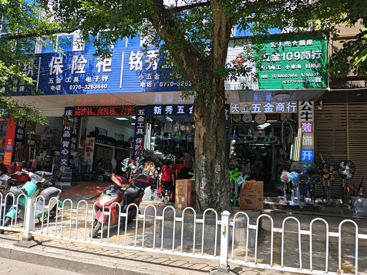 天立五金商行