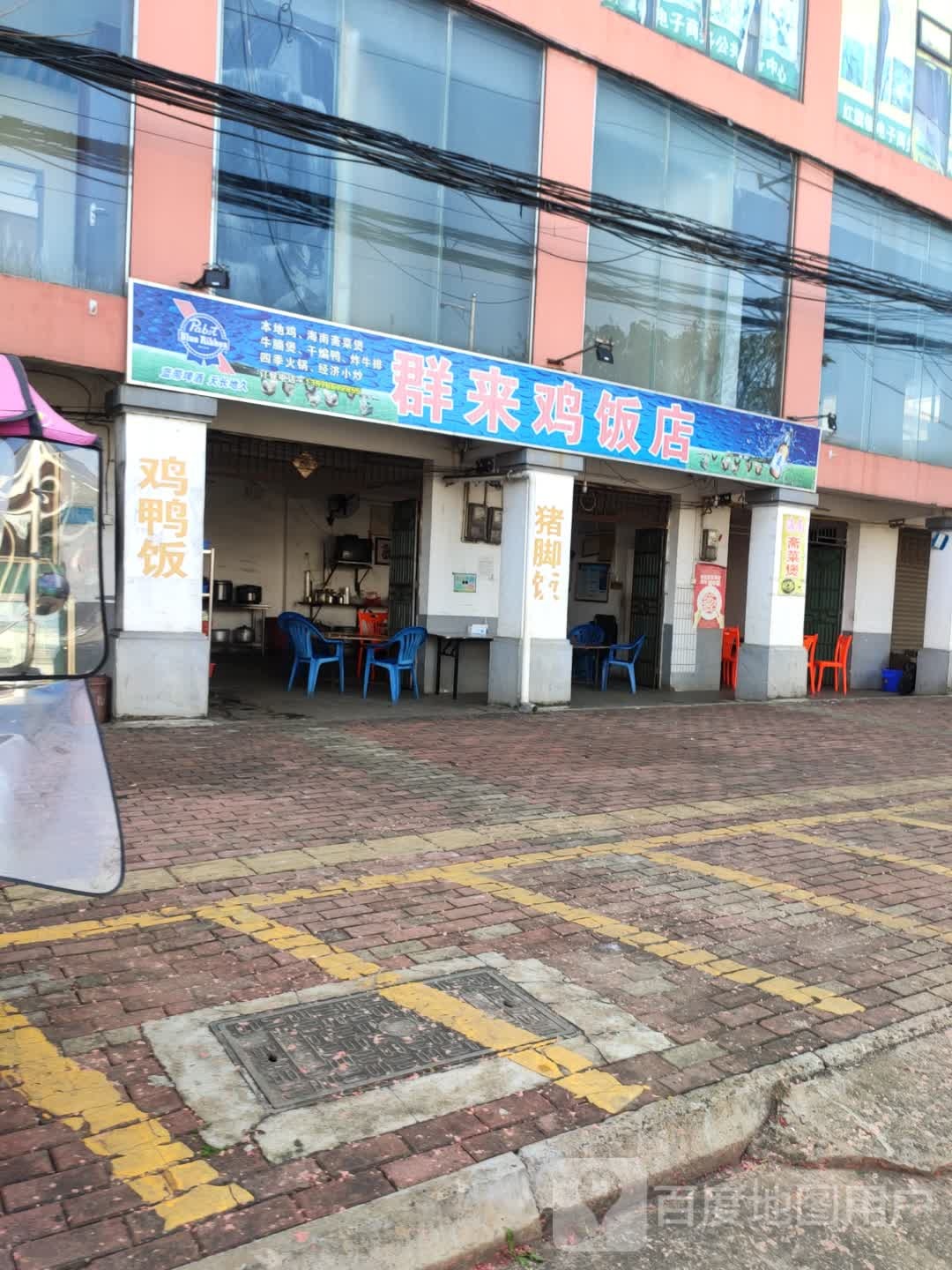 群来鸡饭店
