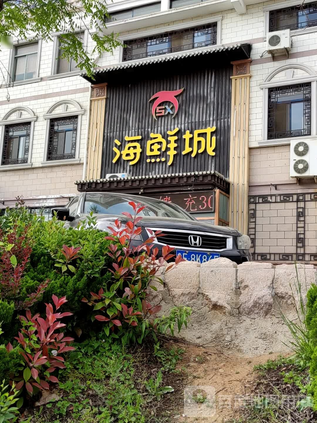 SX海鲜城(世秀新区店)