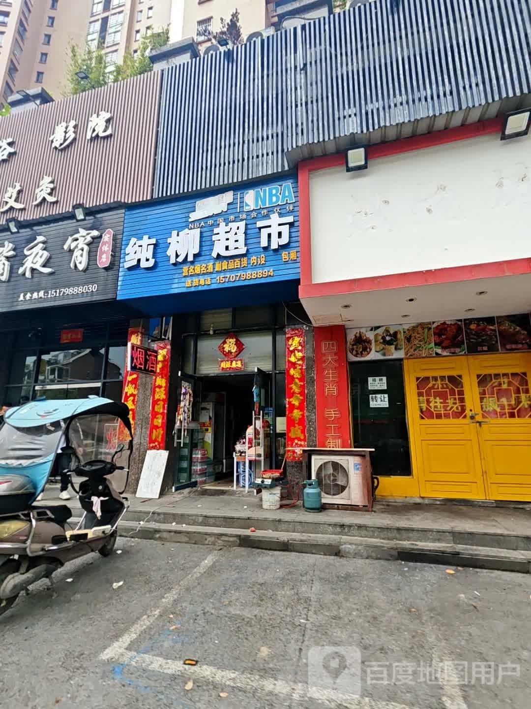 柳纯辛簏超市