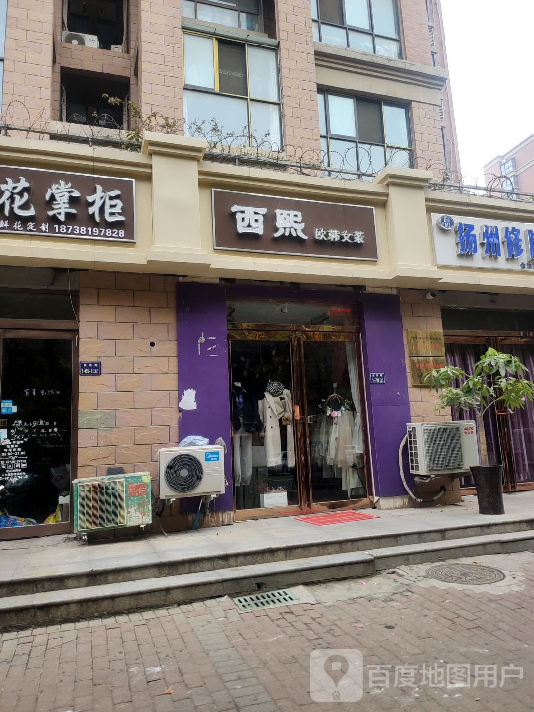 西熙欧韩女装(金达路店)