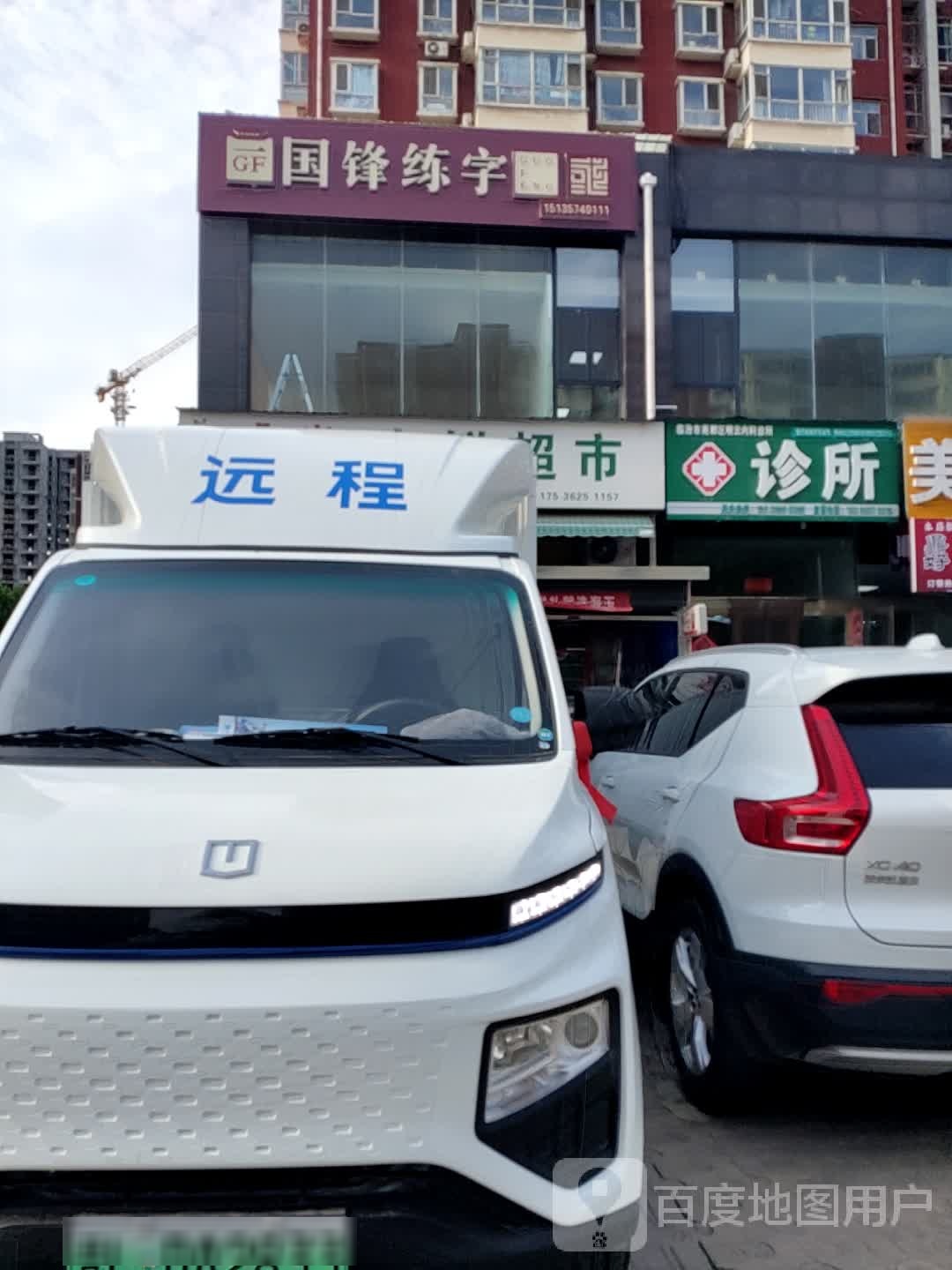 临汾市尧都区明云内科诊所