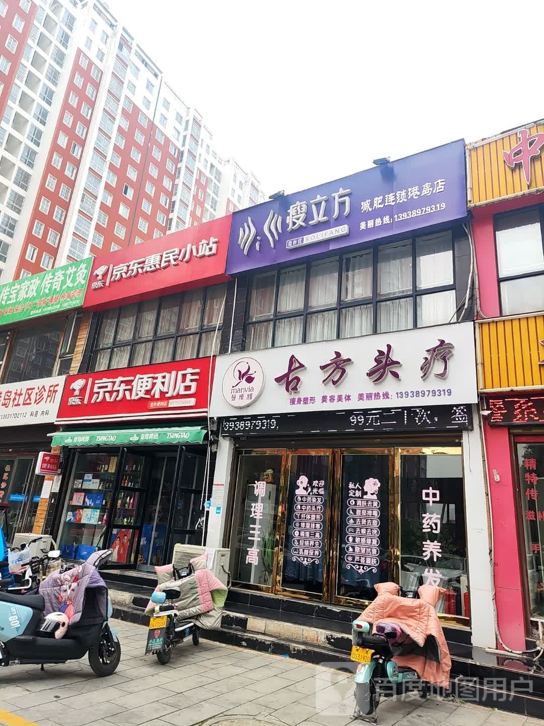 京东惠民小站(港岛路店)