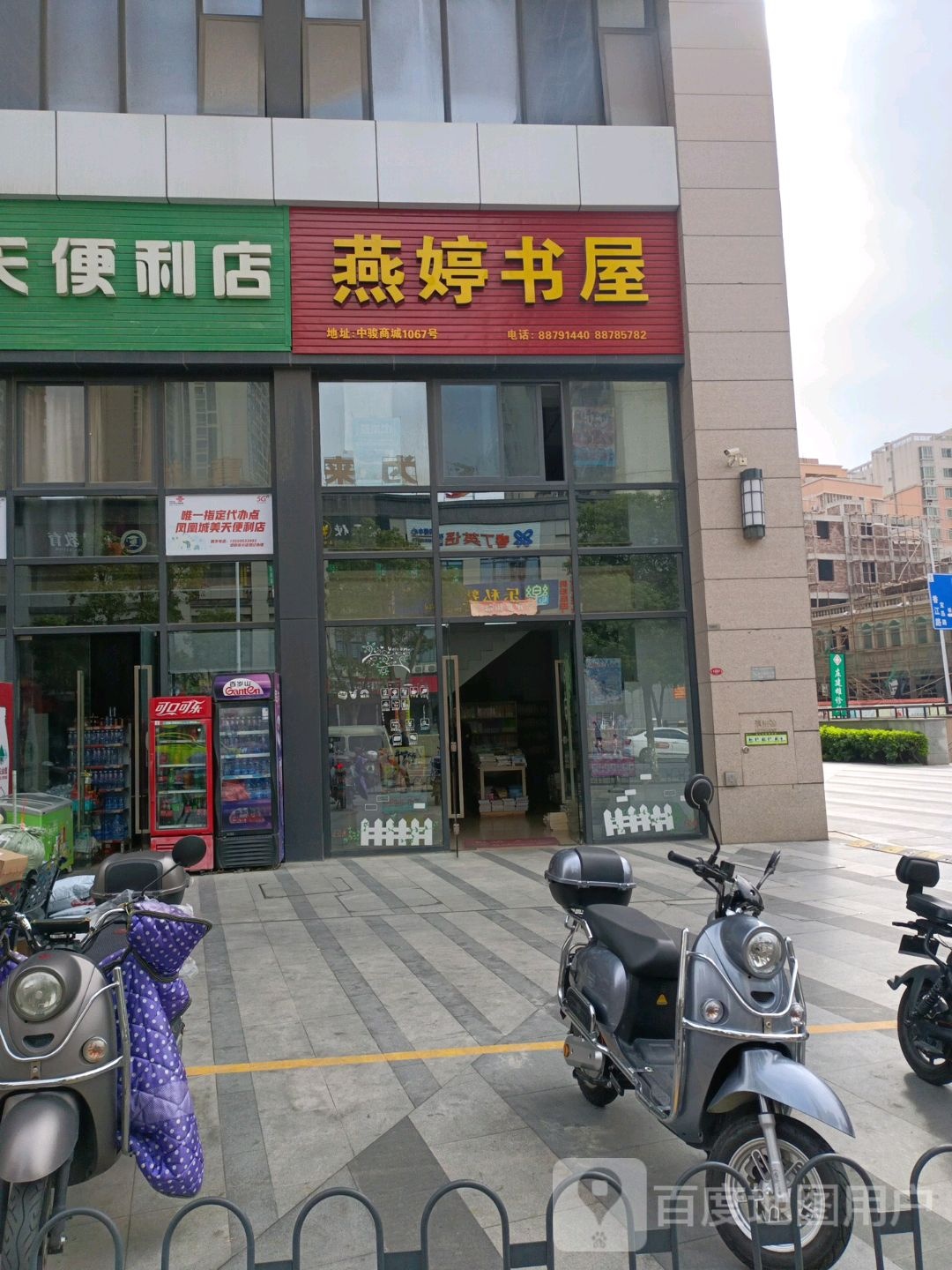 燕婷书屋