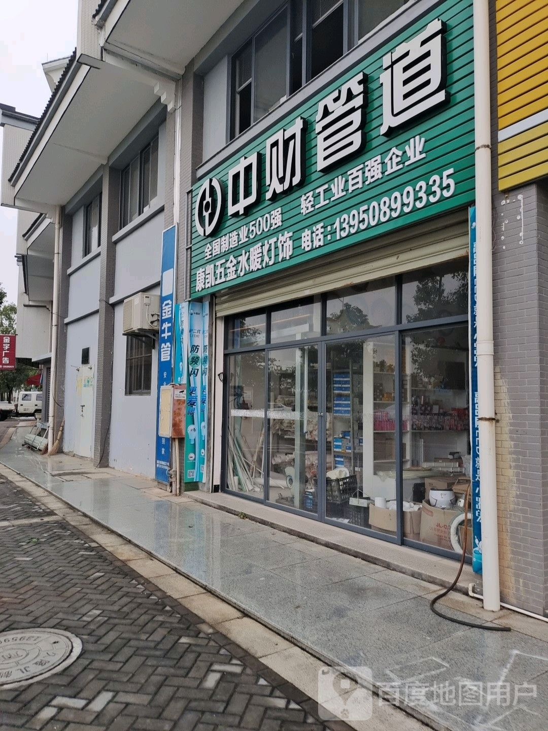 康凯五金水暖院灯饰