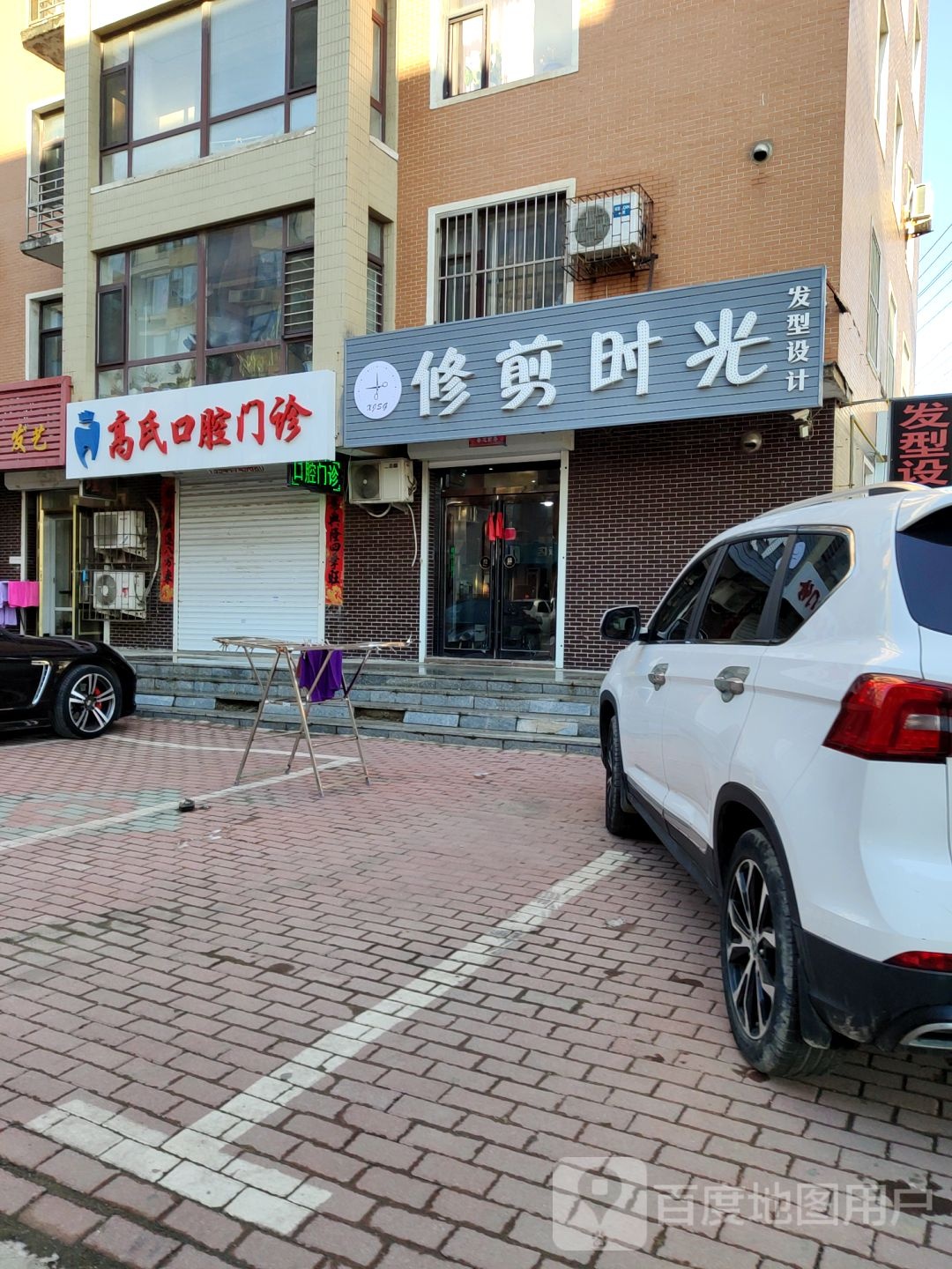 修建时光发型设计