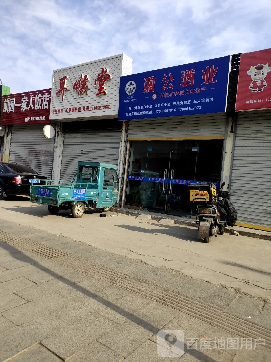 鼐公酒业(蒙山大道店)