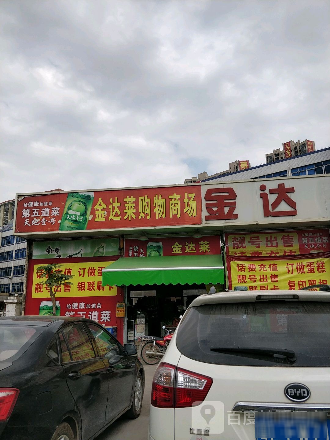 金达莱