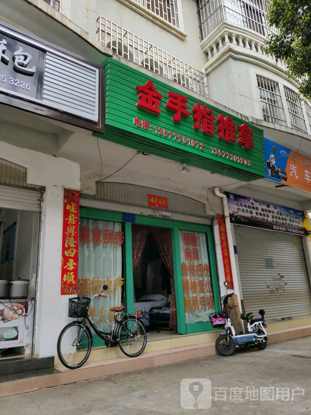 米了寺金手指推拿(中山路店)