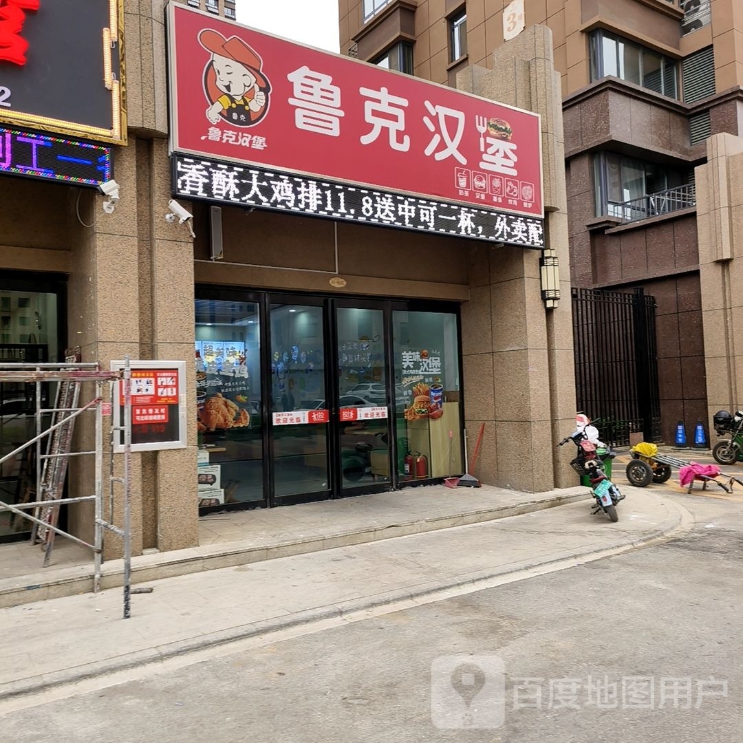 路坷汉堡(天悦府店)