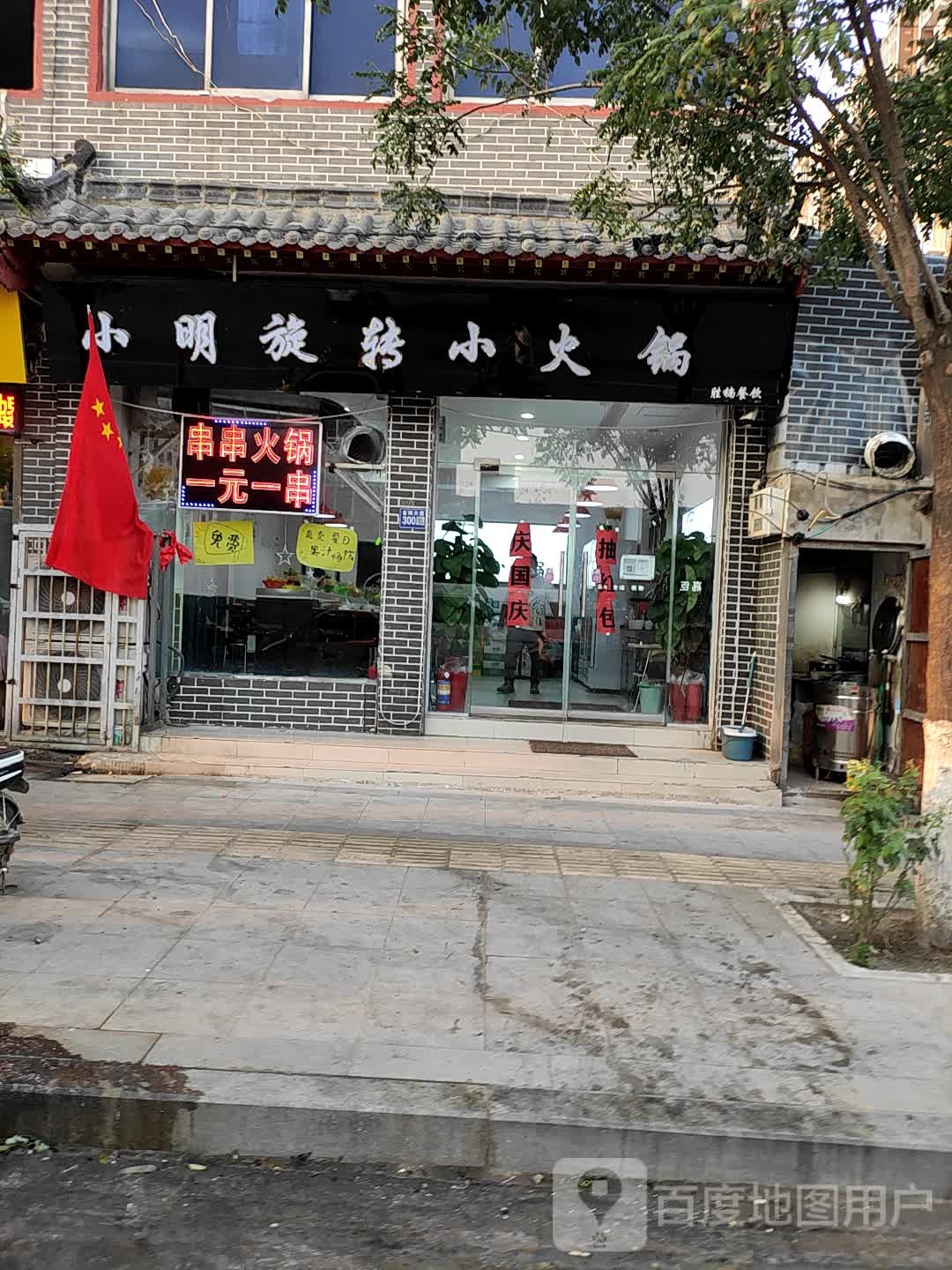 阿强自助火锅