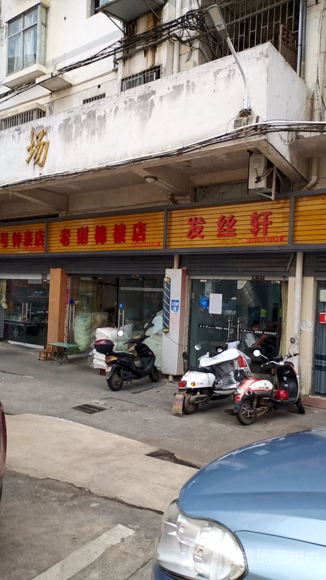 发丝轩理发工作室