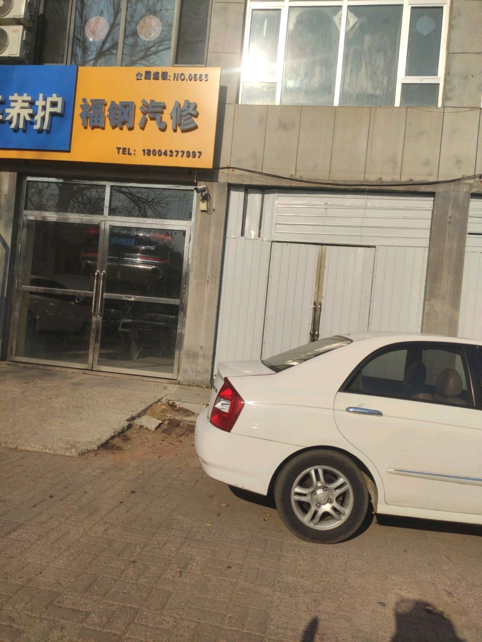 福钢汽修