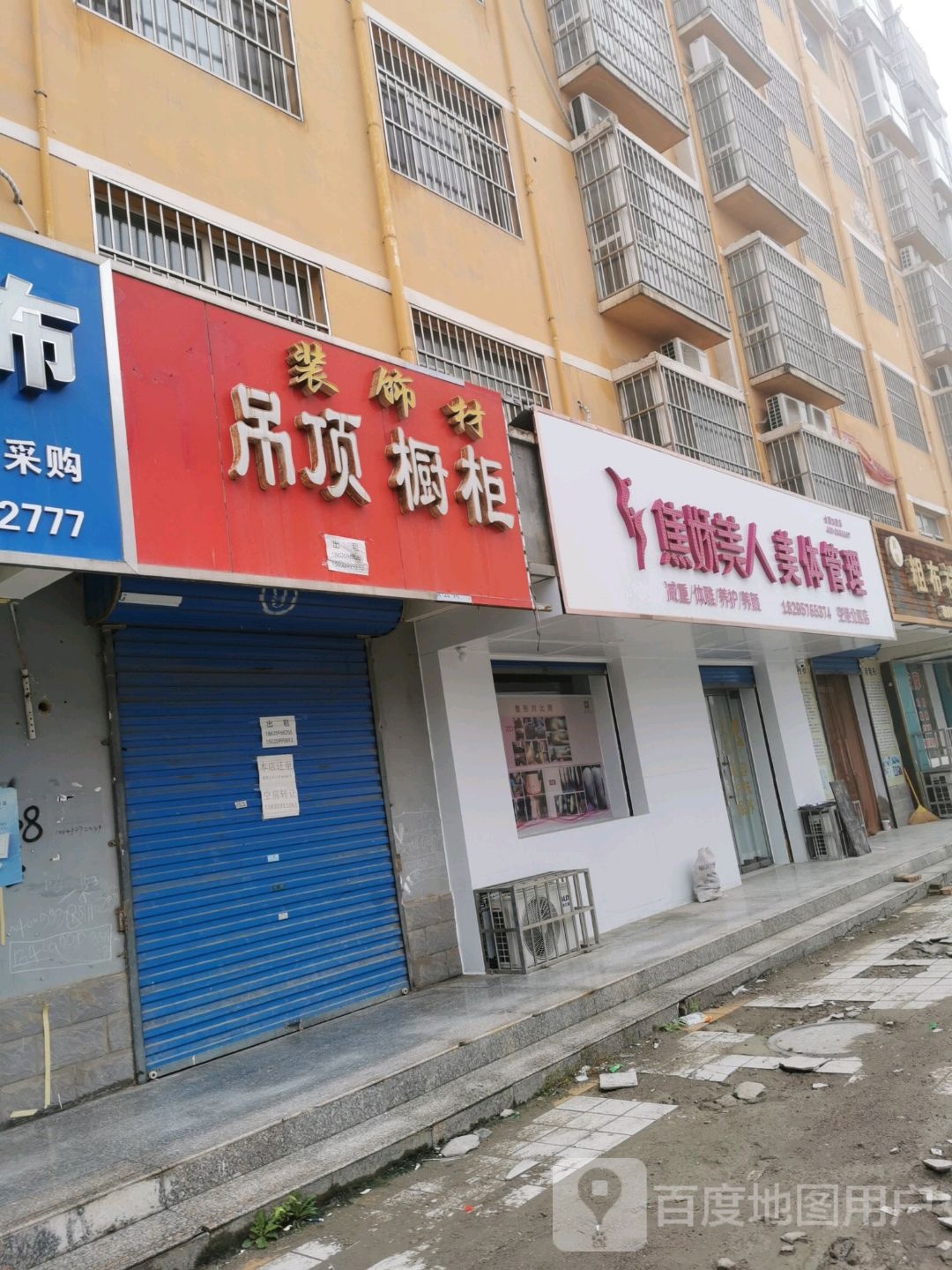 焦娇美人美体管理(空港北区店)
