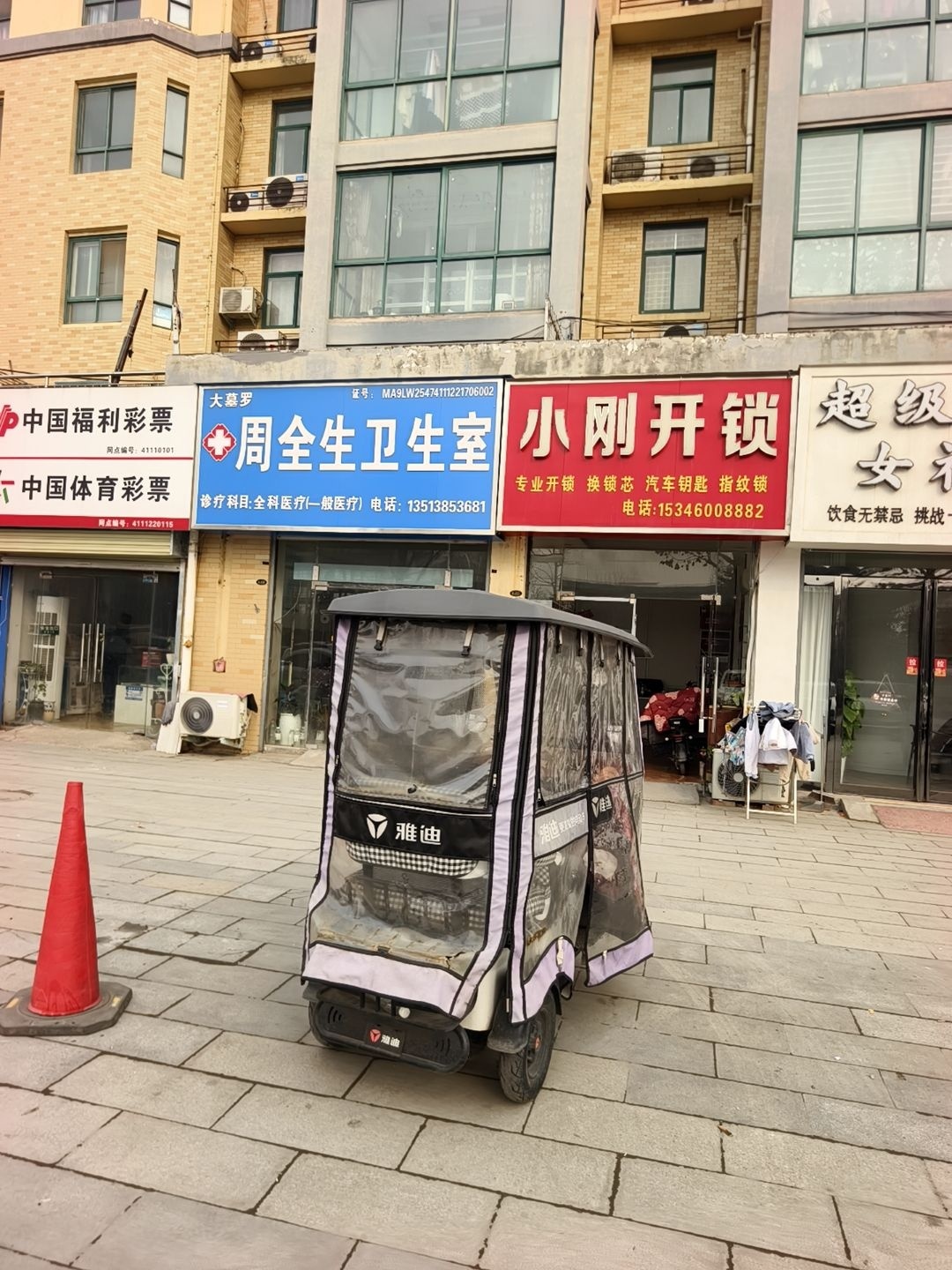 小刚开锁