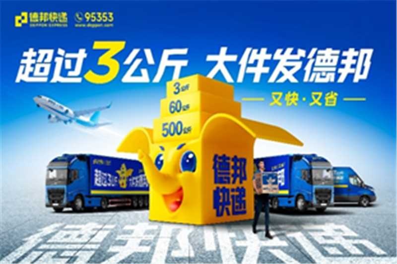 德邦快递(石家庄市桥西区建国路经营分部)