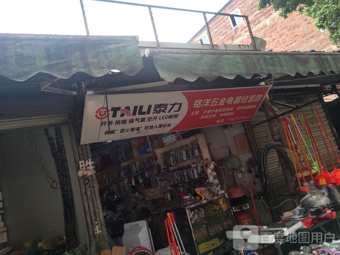 铭洋五金电器经营部