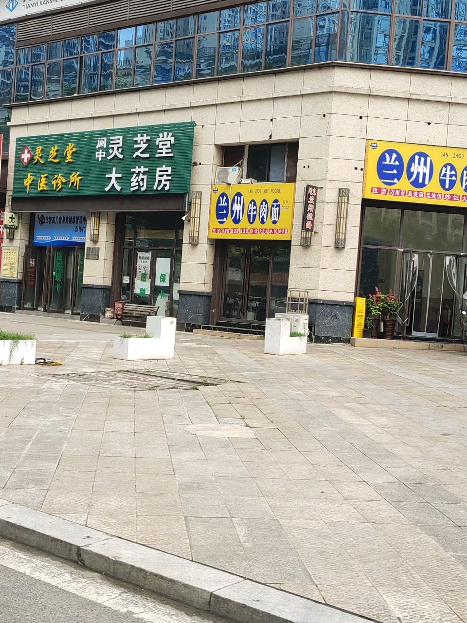 清真兰州牛肉面