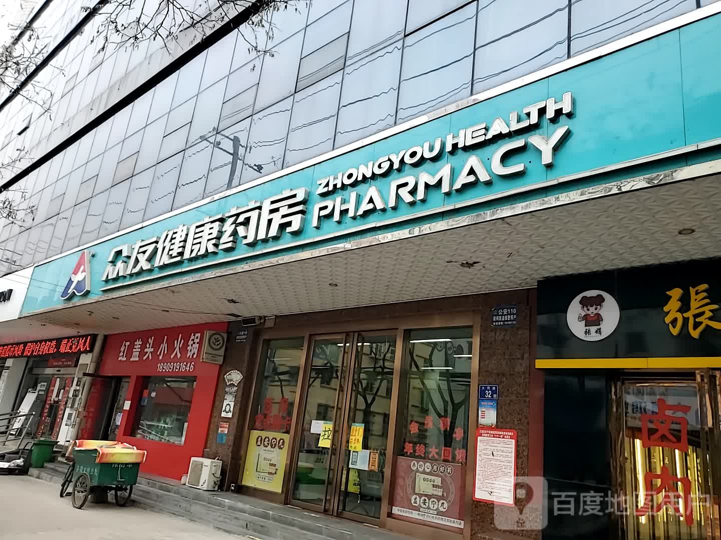 众友健康大药(大同路店)