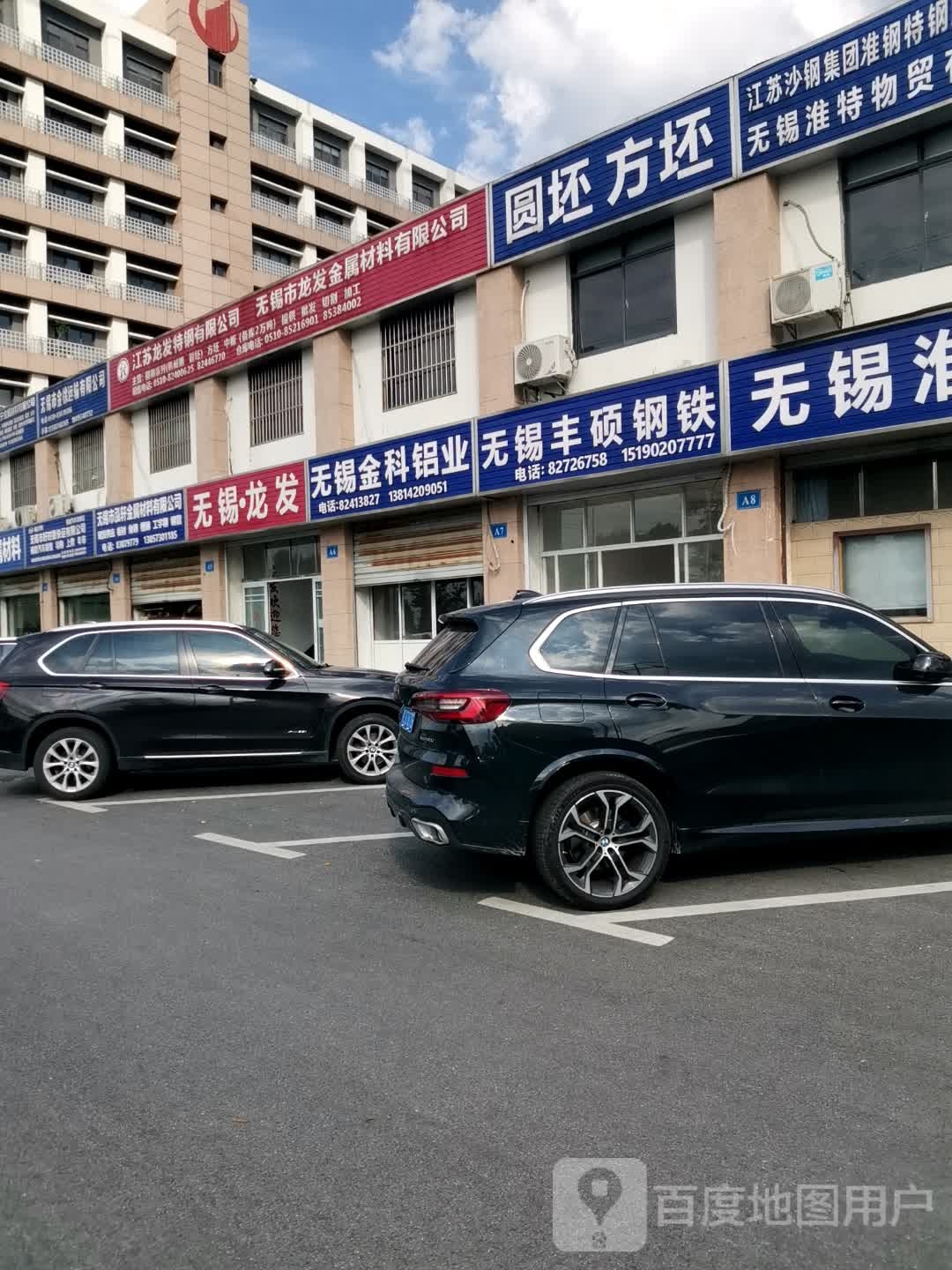 无锡龙发(国联金属市场店)