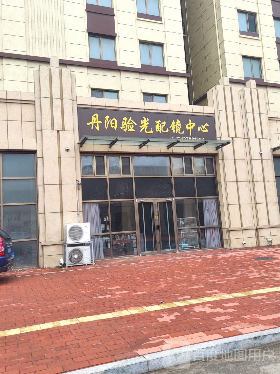 丹阳验光护镜中心