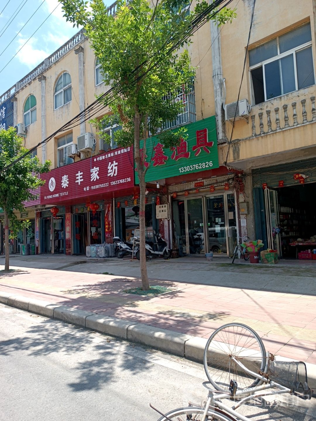 息县岗李店乡泰丰家纺(政府路店)