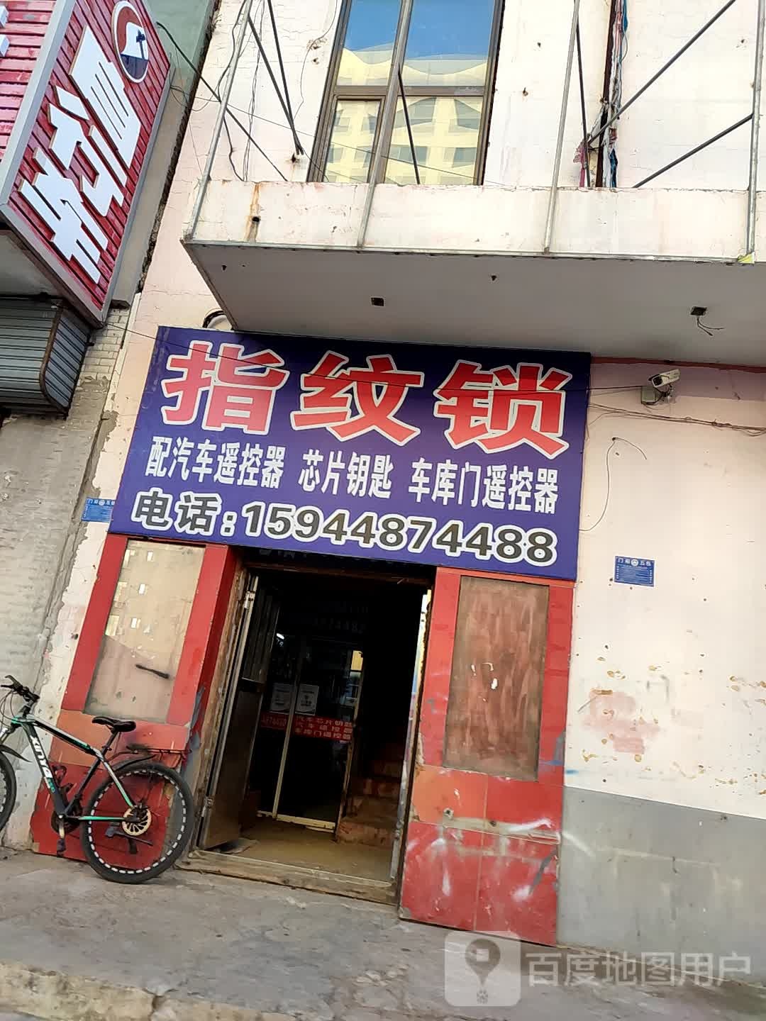 指纹锁