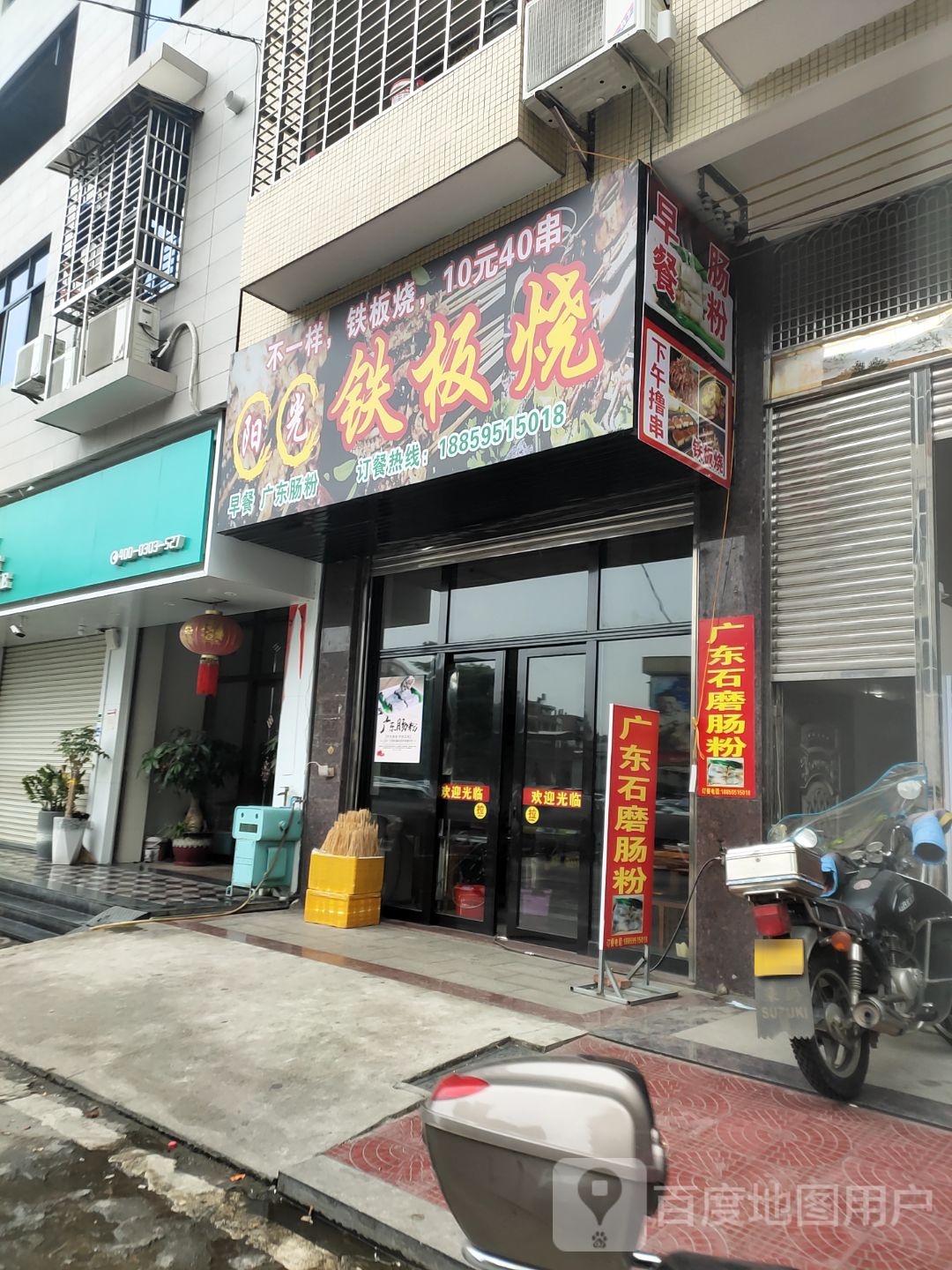 杨光铁板烧