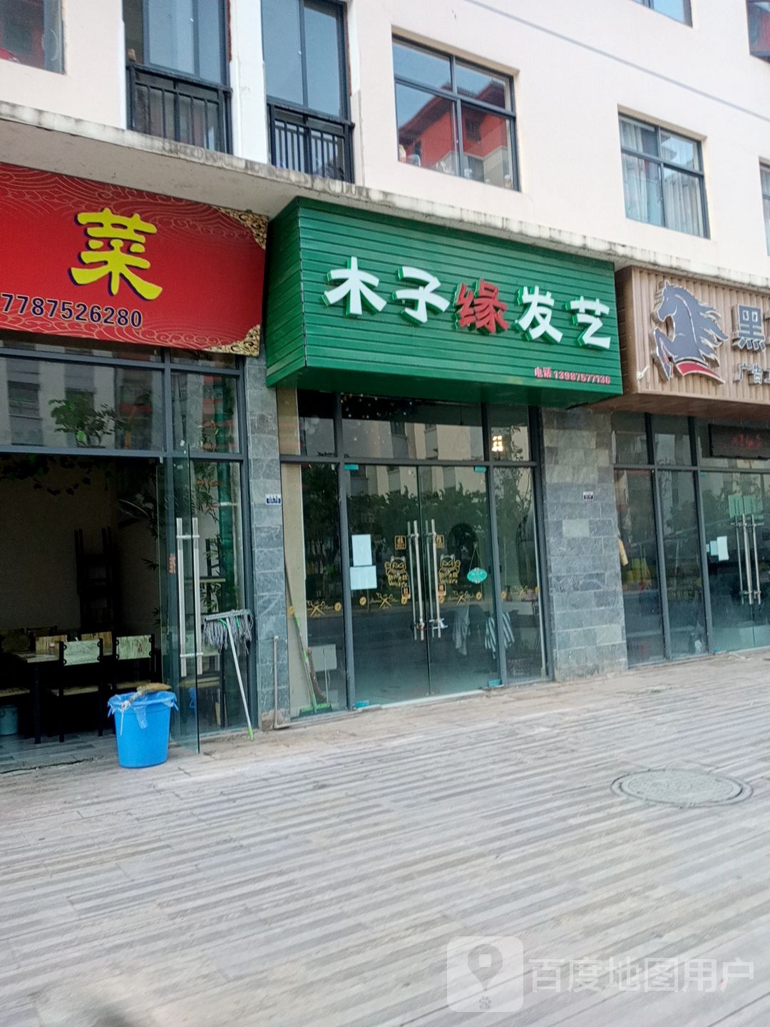 木子发艺