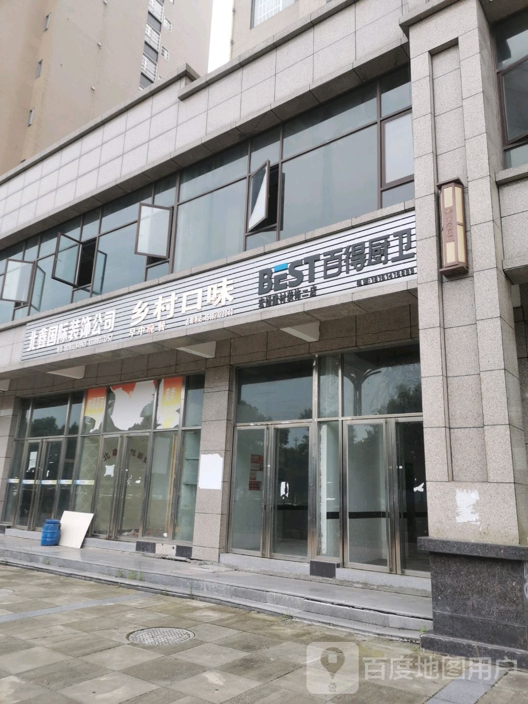 四川省隆昌市界市镇北鑫国际新飞高端厨卫电器