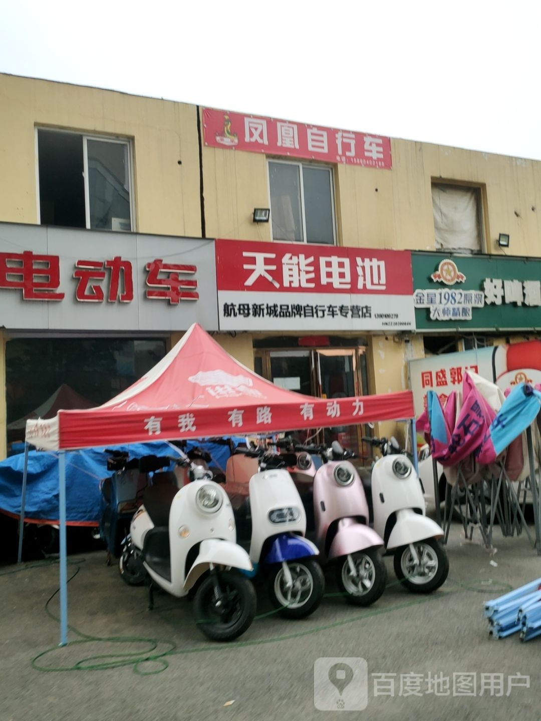 凤凰自行车(豫英路店)