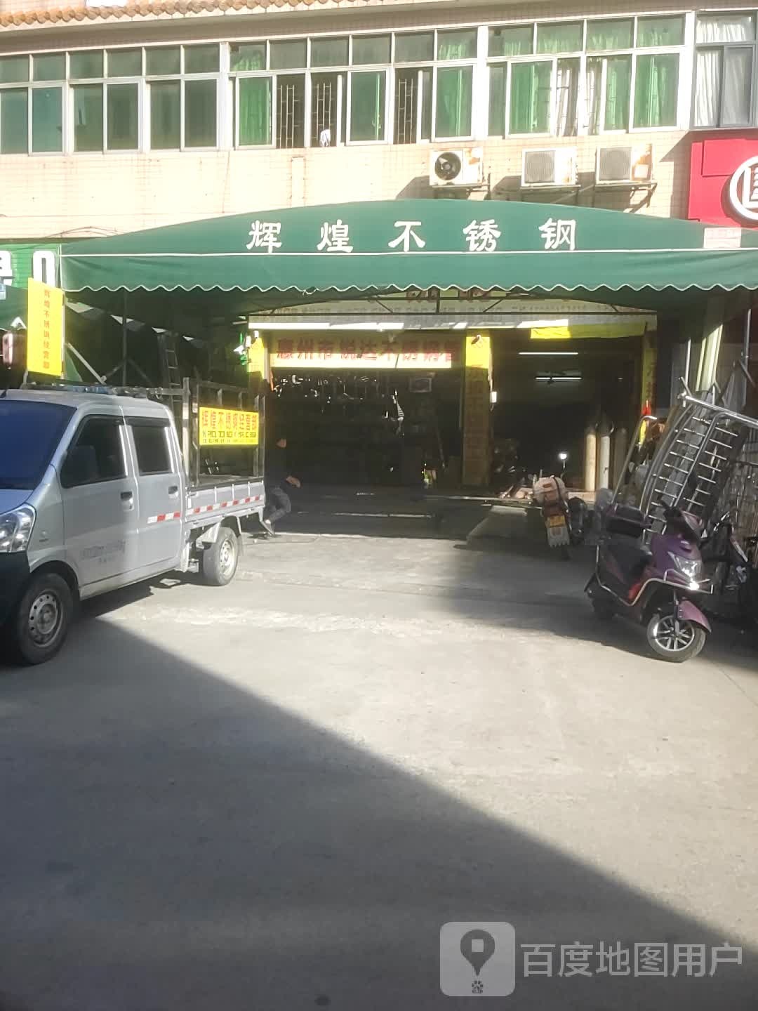 辉煌不锈钢(增江大道中店)