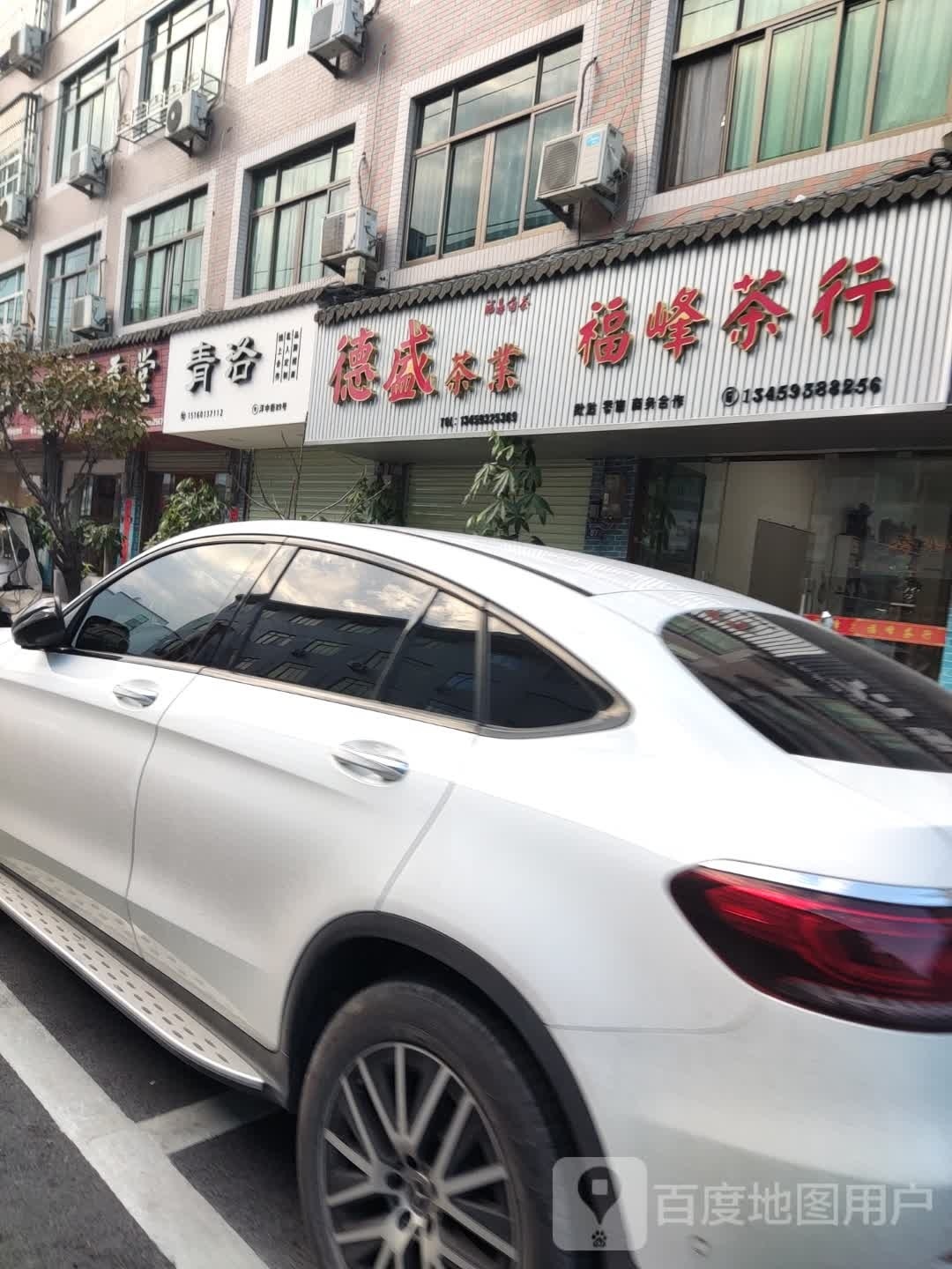 福峰茶业