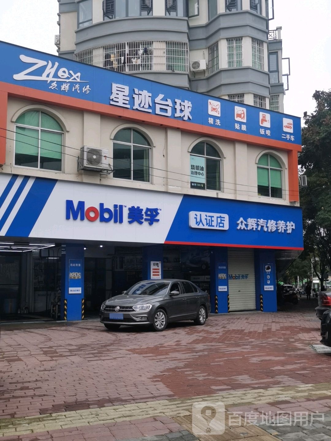 星迹台球