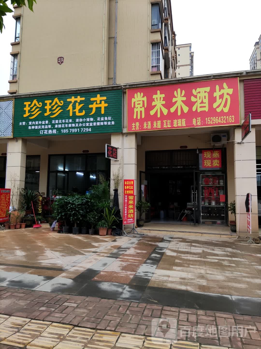 常来米酒坊(书香华府店)