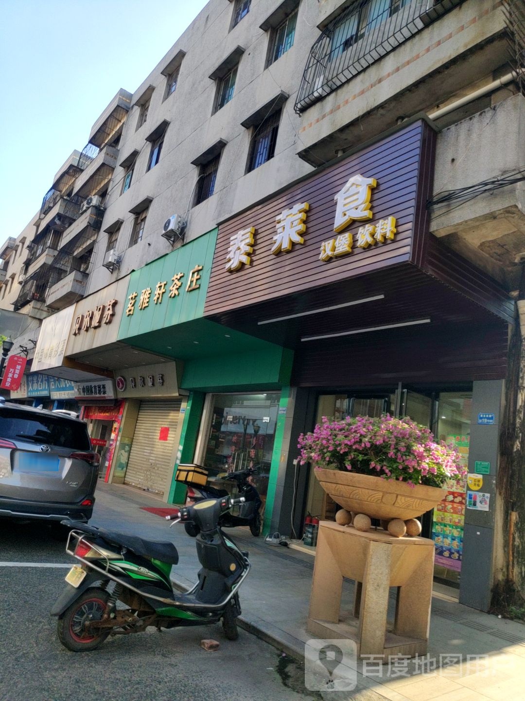 泰莱食(沙田店)
