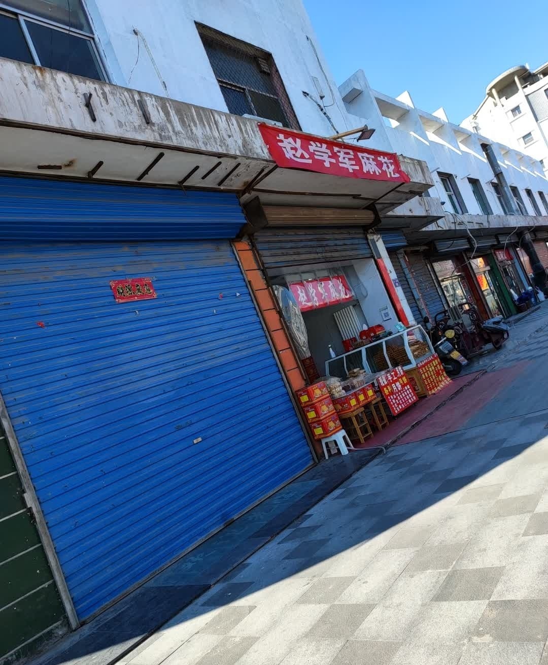 赵学军麻花(信合西路店)