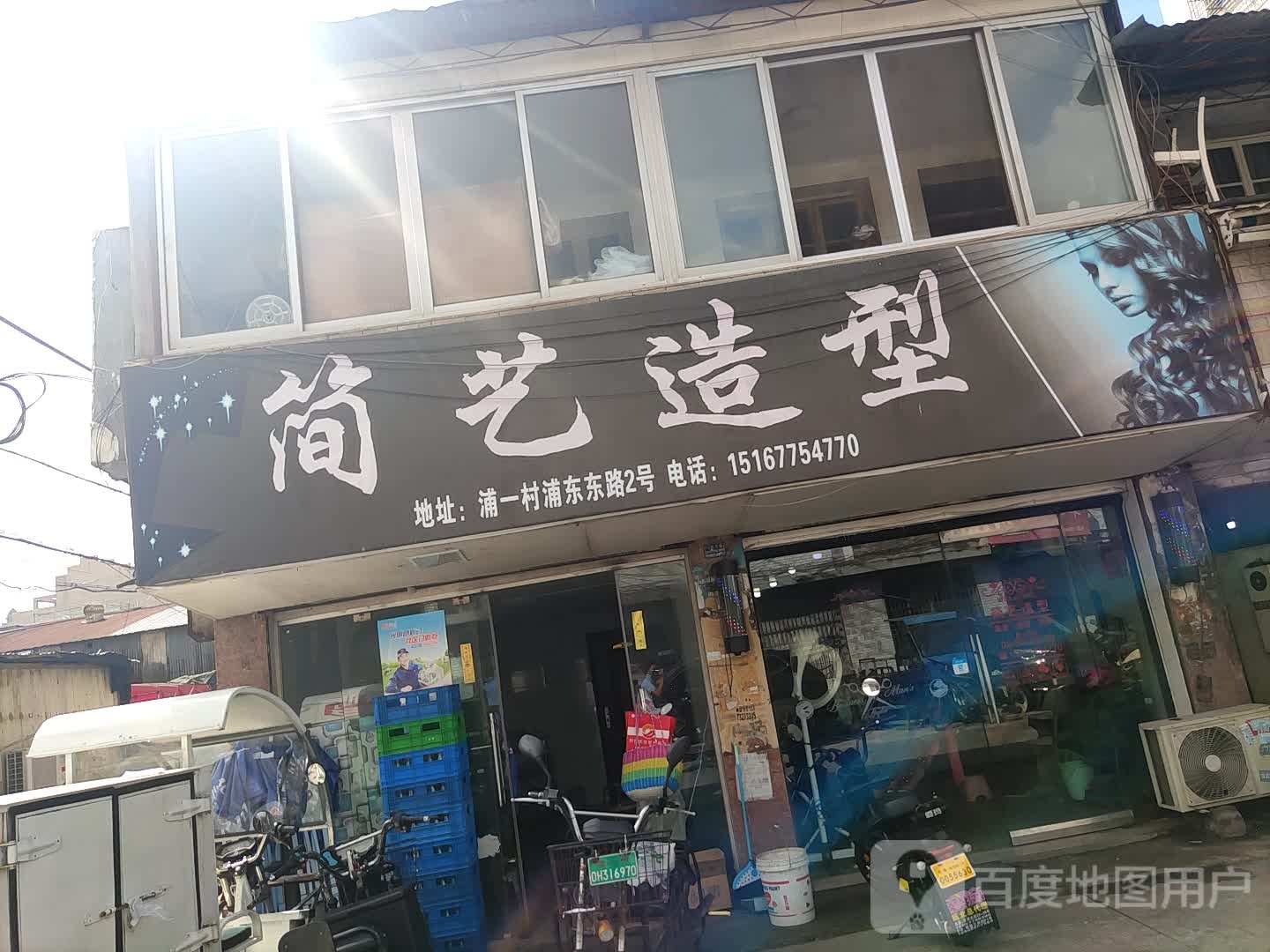 简艺造型(东方西路店)