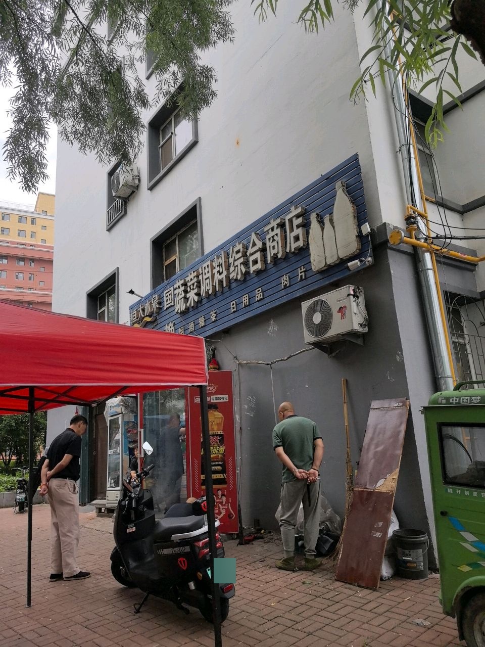 国艳综合商店