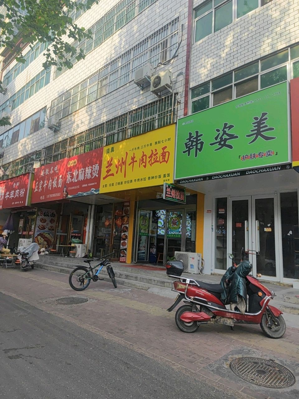 清真兰州牛肉拉面