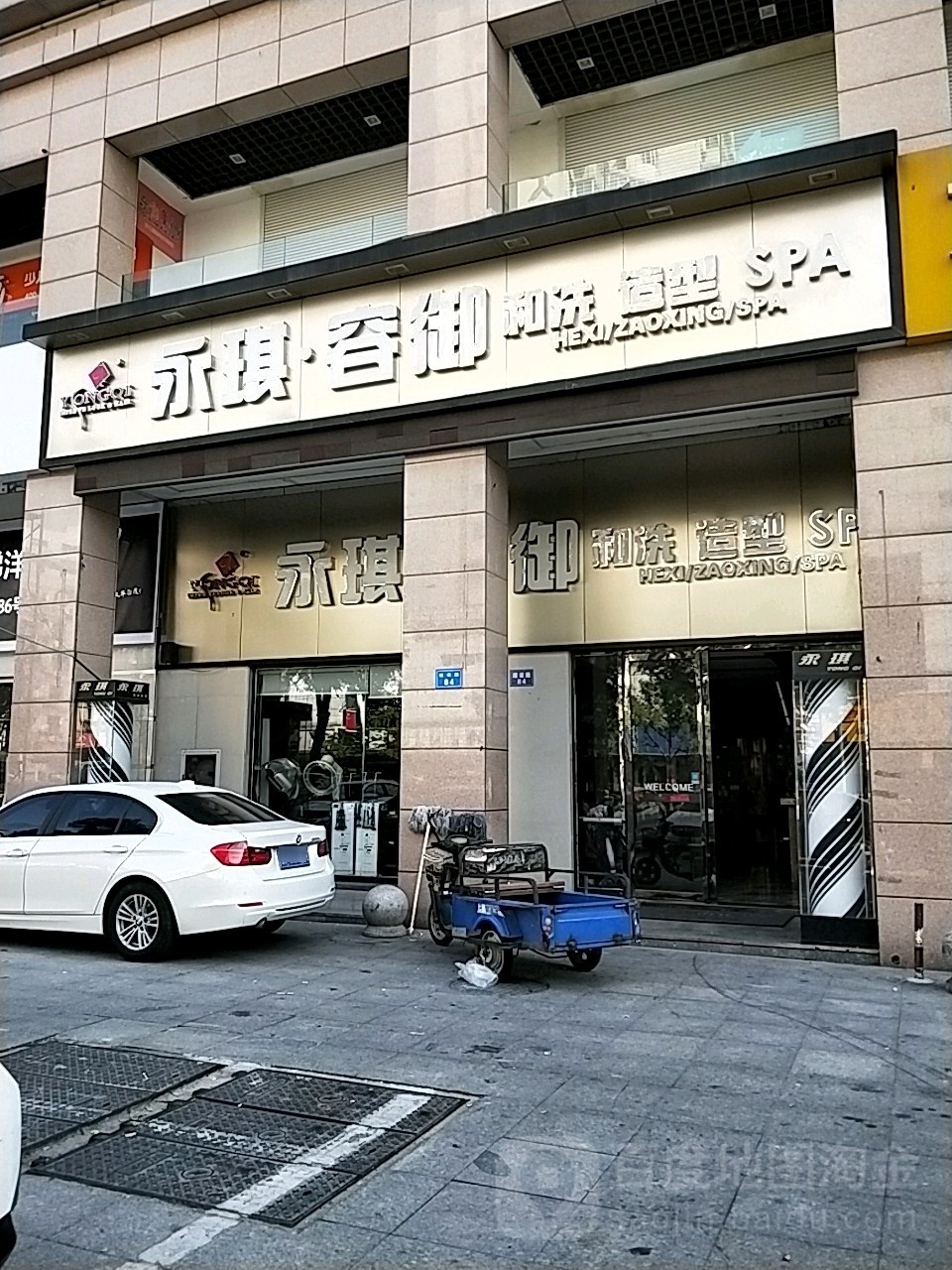 永琪容御和洗造型SPA(建设北陆店)