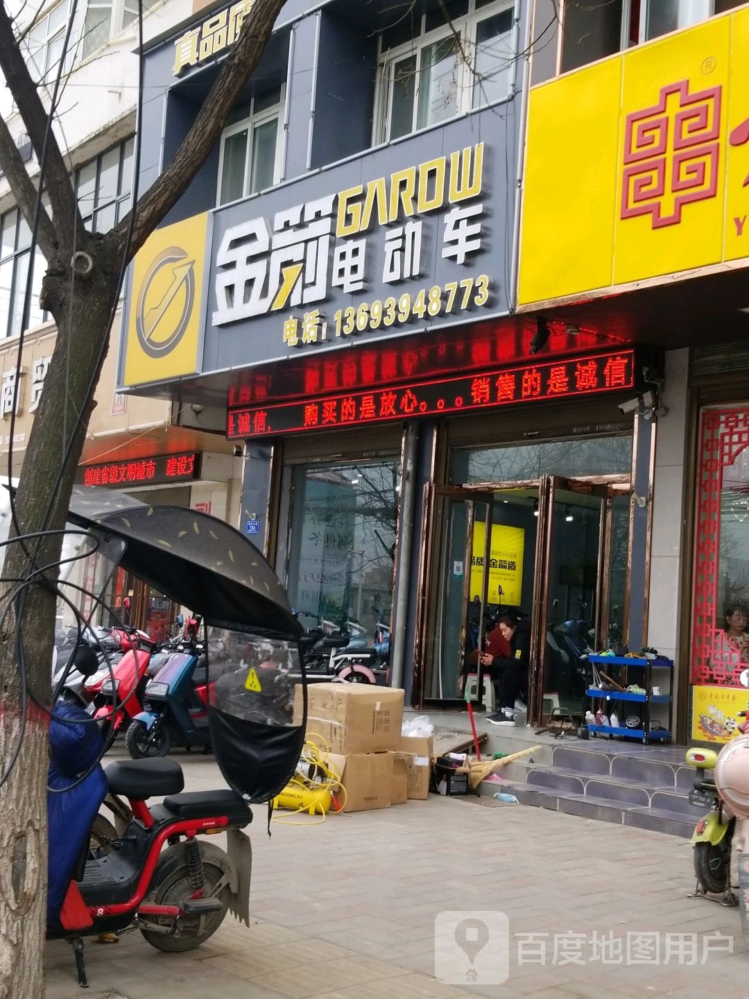 沈丘县槐店回族镇金箭电动车